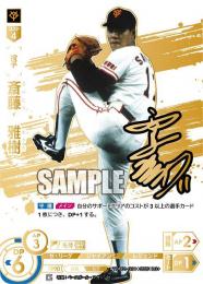 【TBP01-G01】齋藤 雅樹(2025)(LG+)