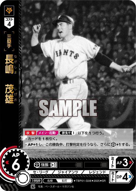 ミントモール / MINT GAMES 池袋店 / 【TBP01-G08】長嶋 茂雄 ミントモール / MINT GAMES 池袋店 / 【TBP01-G08】長嶋 茂雄