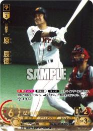 【TBP01-G09】原 辰徳(2025)(UR)
