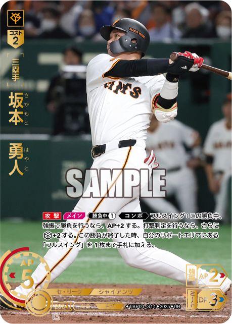 箔押し仕様] BDC2-G01 坂本勇人 読売ジャイアンツ (UR ウルトラ