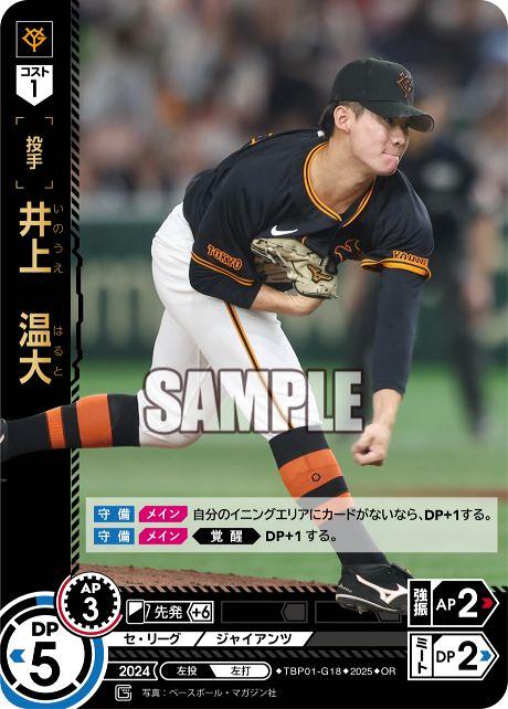 井上温大 選手 まとめ売り☆ ミントモール / MINT GAMES 池袋店 / 【TBP01-G18】井上 温大
