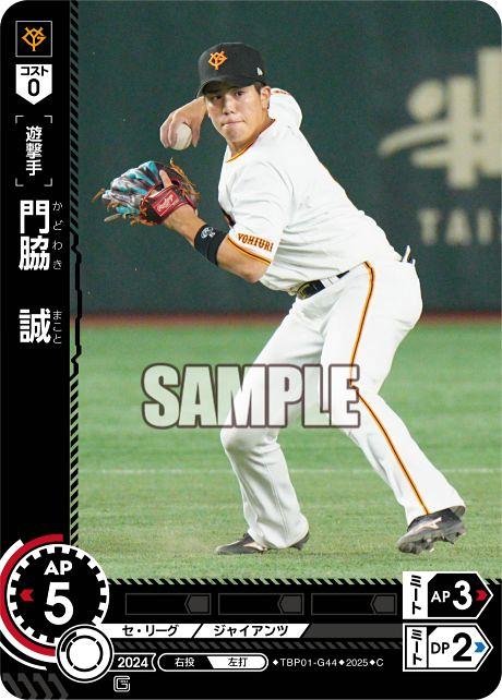 ミントモール / MINT GAMES 池袋店 / 【TBP01-G44】門脇 誠(2025)(C)