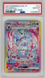 ミントモール / MINT 三宮店 / 【SV8a】《ニンフィアex/SYLVEON ex