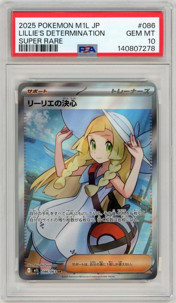 最低価格販売 リーリエの決心 Lillie's Determination PSA10 【公式通販】