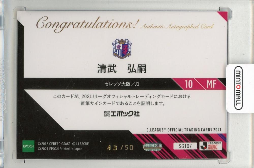 ミントモール / MINT 新宿店 / 2021 EPOCH Jリーグ 清武弘嗣 直筆