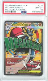【日本語版】《メガルカリオex/MEGA LUCARIO ex》[M2a](MA)【PSA10】Gem-MINT