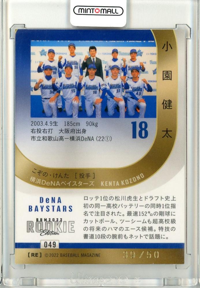 2022 BBM ルーキーエディション 横浜DeNA 小園健太 緑箔サイン
