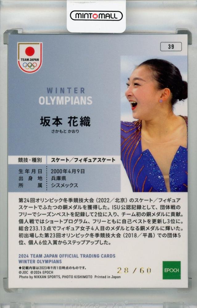 ミントモール / MINT 池袋店 / 2024 TEAM JAPAN オフィシャル