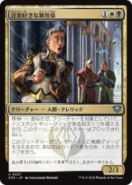 【SOS】【JPN】【Foil】〈227-U-WB〉《詮索好きな雑用係/Snooping Page》
