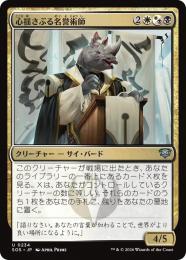 【SOS】【JPN】【Foil】〈234-U-WB〉《心揺さぶる名誉術師/Stirring Honormancer》