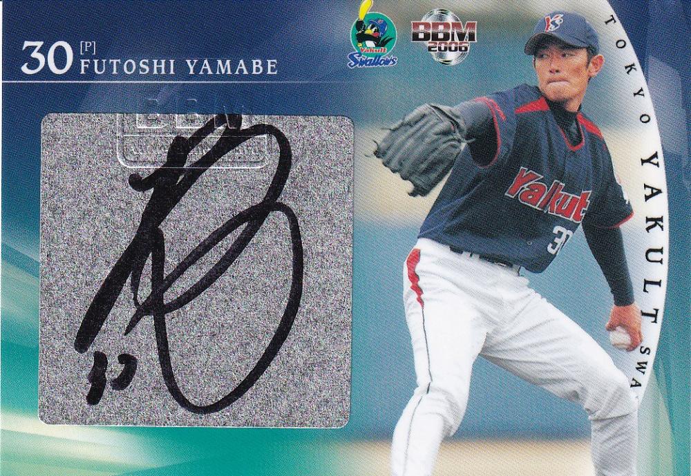 ミントモール / MINT 浦和店 / 2006 BBM 東京ヤクルトスワローズ 山部