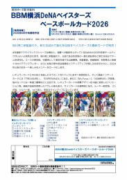 ◆予約◆BBM 2026 横浜DeNAベイスターズ ベースボールカード