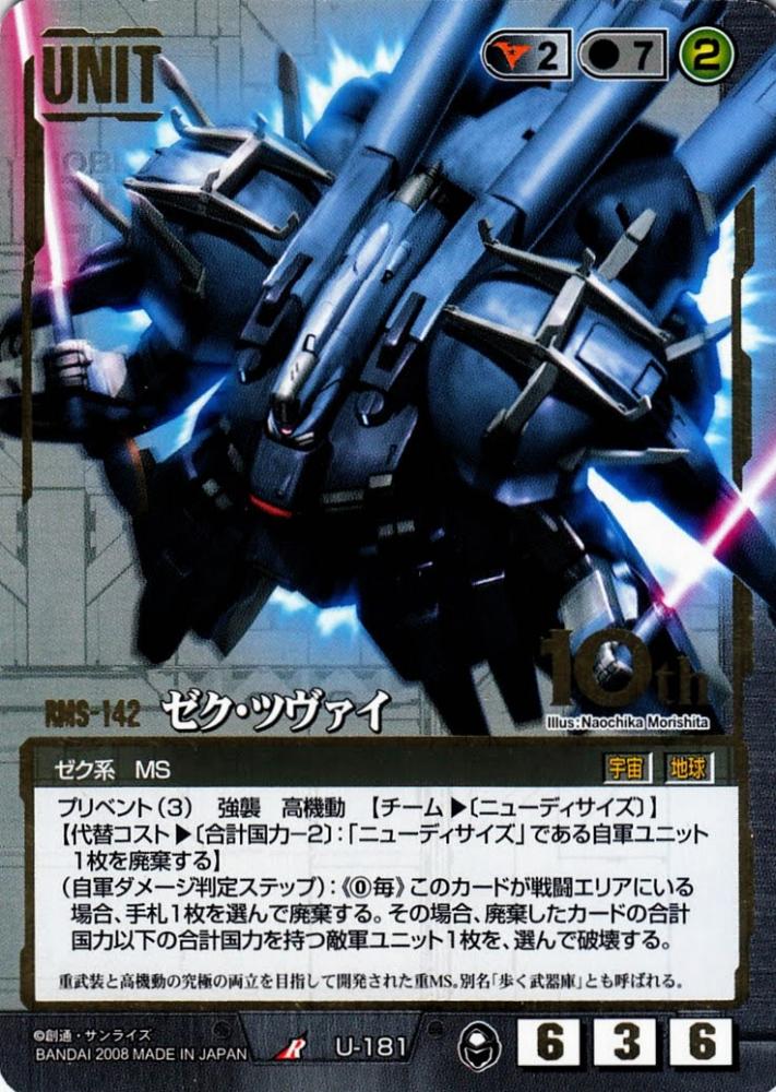 最新エルメス MINT / ミントモール 札幌店 ゼク・ツヴァイ ガンダムウォー / その他