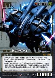 ガンダムウォー  ゼク・ツヴァイ　流転する世界　傷あり 10thレア U-181