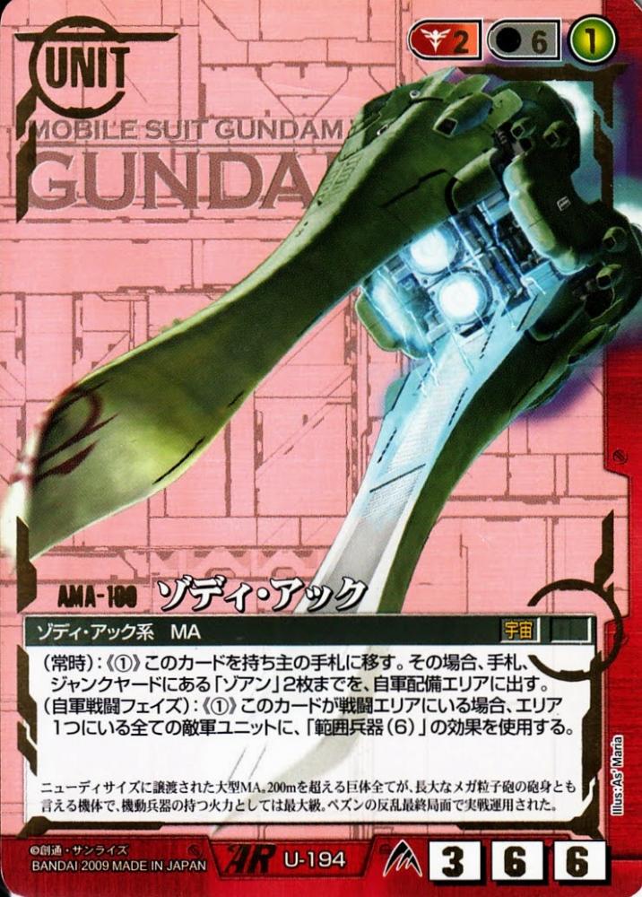 ガンダムウォー ミントモール / MINT 札幌店 / ガンダムウォー ゾディ・アック