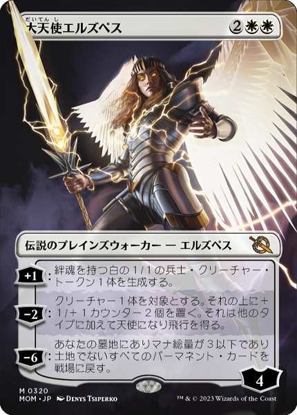 ミントモール / MINT GAMES MTG(東日本橋) / 【MOM】【JPN】【Foil】《大天使エルズペス/Archangel Elspeth》  ボーダーレス版