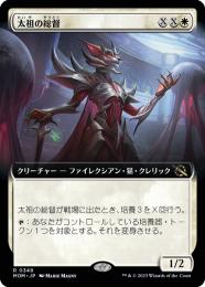 【MOM】【JPN】【Foil】《太祖の総督/Progenitor Exarch》 拡張アート版