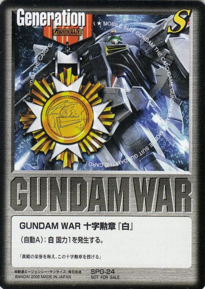 ミントモール / MINT 札幌店 / ガンダムウォー GUNDAM WAR 十字勲章『白』(プロヴィデンスガンダム) 傷あり PR SPG-24