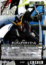 ガンダムウォー  ガンダムデスサイズヘル　栄光の戦史　スターター版　傷あり  G-Z30