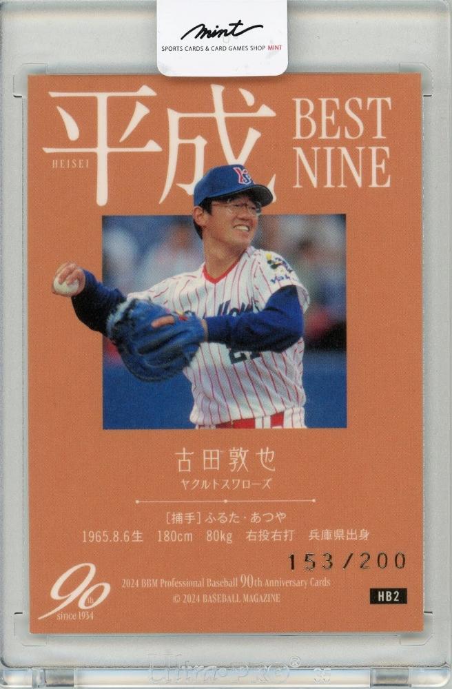 ミントモール / MINT 札幌店 / 2024 BBM プロ野球90周年 古田敦也 平成