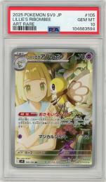 《リーリエのアブリボン/LILLIE'S RIBOMBEE》[105/100](AR)【PSA10】Gem-MINT
