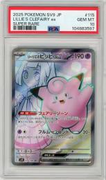 《リーリエのピッピex/LILLIE'S CLEFAIRY ex》[115/100](SR)【PSA10】Gem-MINT