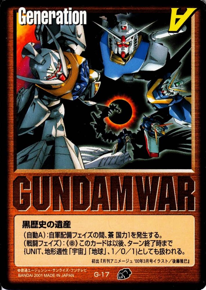ガンダムウォー 通じ合う心 黒 ガンダムウォー 通じ合う心 [28弾/茶] 1枚 - その他新品 通販