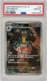 《デスカーン/COFAGRIGUS》[120/086](AR)【PSA10】Gem-MINT