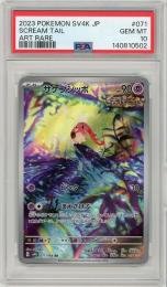 《サケブシッポ/SCREAM TAIL》[071/066](AR)【PSA10】Gem-MINT
