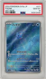 《フィオネ/PHIONE》[071/066](AR)【PSA10】Gem-MINT