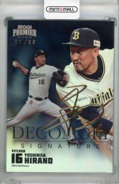 2023 EPOCH オリックス・バファローズ PREMIERE EDITION  平野佳寿 DECOMORI SIGNATURE ゴールド(1stナンバー!) 01/25