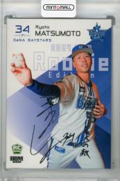 2024 BBM ルーキーエディション 横浜DeNAベイスターズ 松本凌人 レギュラーカード 銀箔サイン版(RC)(パラレル版) 038/100