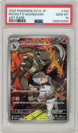 《ロケット団のヘルガー/ROCKET'S HOUNDOOM》[100/098](AR)【PSA10】Gem-MINT
