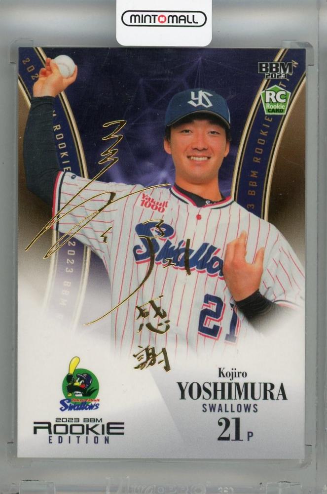 肌触りがいい 【吉村貢司郎】 RE BBM 2023 01/50 カード 緑箔サイン 50枚限定 カード・カードストック