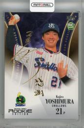 2023 BBM ルーキーエディション 東京ヤクルトスワローズ 吉村貢司郎 レギュラーカード 金箔サイン版(RC)(パラレル版)(シークレット版) 32/75