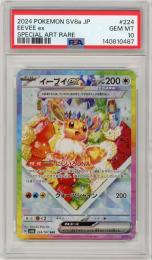 《イーブイex/EEVEE ex》[224/187](SAR)【PSA10】Gem-MINT