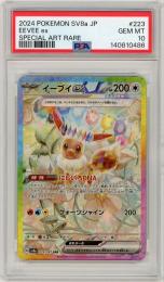 《イーブイex/EEVEE ex》[223/187](SAR)【PSA10】Gem-MINT