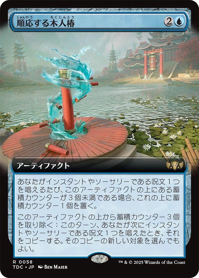 ミントモール / MINT GAMES MTG(東日本橋) / 【TDC】【JPN】〈058-R-U