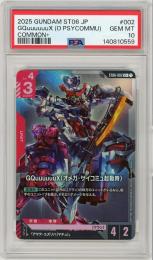 《GQuuuuuuX(オメガ・サイコミュ起動時)/GQuuuuuuX(O PSYCOMMU)》[ST06-002](C+)【PSA10】Gem-MINT