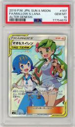 《マオ&スイレン/FA/MALLOW & LANA》[107/095](SR)【PSA10】Gem-MINT