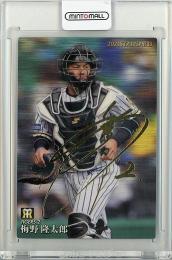 2021 カルビー STARCARD  梅野隆太郎 金箔サインカード S-15