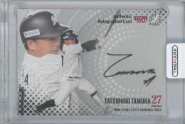 2024 BBM 千葉ロッテマリーンズ / 田村龍弘 直筆サインカード 【27/48】