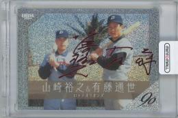 2024 BBM プロ野球90周年 #150 / 山崎裕之 & 有藤通世(ロッテオリオンズ) ホロ赤箔サイン入り名コンビ・トリオパラレルカード 【04/25】