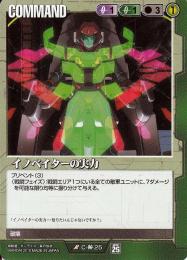 ガンダムウォー  イノベイターの実力　 R C-00-25