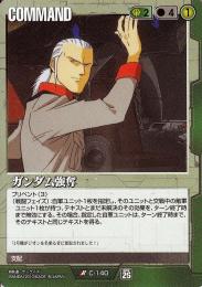 ガンダムウォー  ガンダム強奪 R C-140
