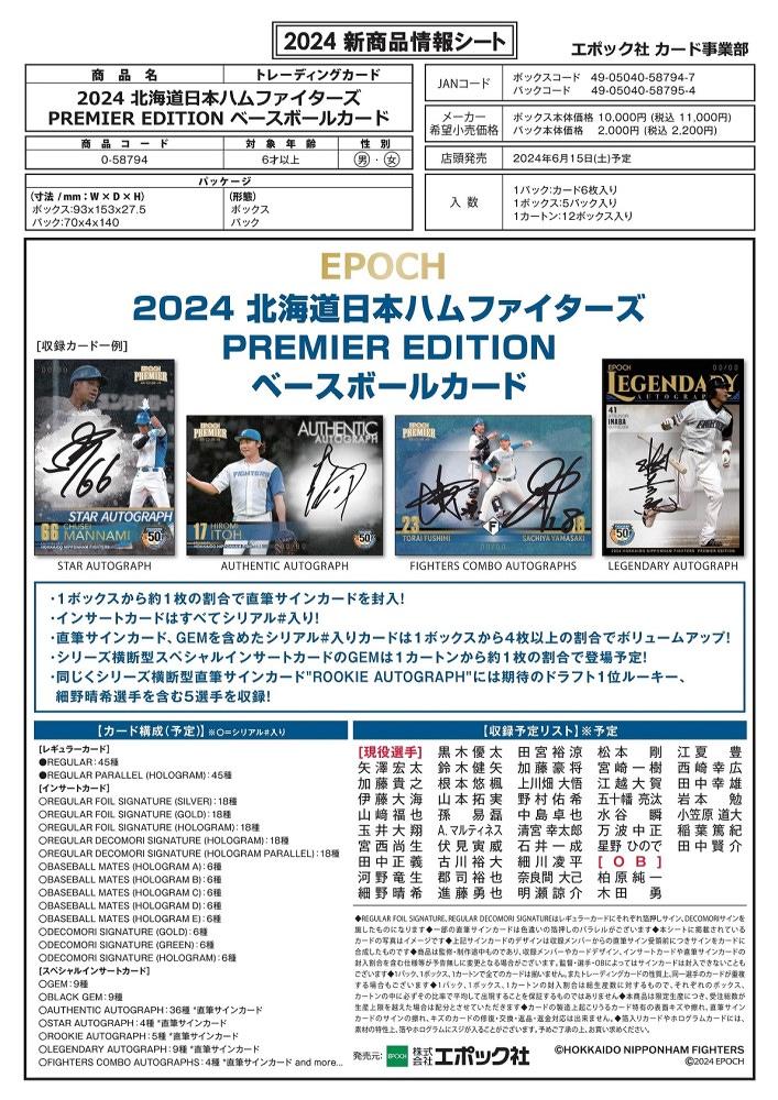 ミントモール / MINT-WEB店 (ボックス通販) / EPOCH 2024 北海道日本ハムファイターズ PREMIER EDITION