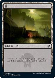 【AFR】【JPN】《沼/Swamp》No.272