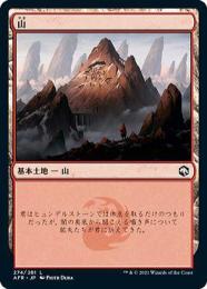 【AFR】【JPN】《山/Mountain》No.274