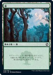 【AFR】【JPN】《森/Forest》No.279