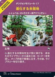 【AFR】【JPN】【Foil】《進化する未開地/Evolving Wilds》 特別版